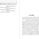 دانلود پی دی اف کتاب چشمه روشن دیداری با شاعران غلامحسین یوسفی PDF