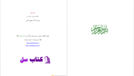 دانلود پی دی اف کتاب چهل حدیث درمورد مهدیین و فرزندان قائم شیخ ناظم عقیلی PDF