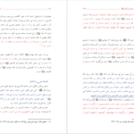 دانلود پی دی اف کتاب چهل حدیث درمورد مهدیین و فرزندان قائم شیخ ناظم عقیلی PDF