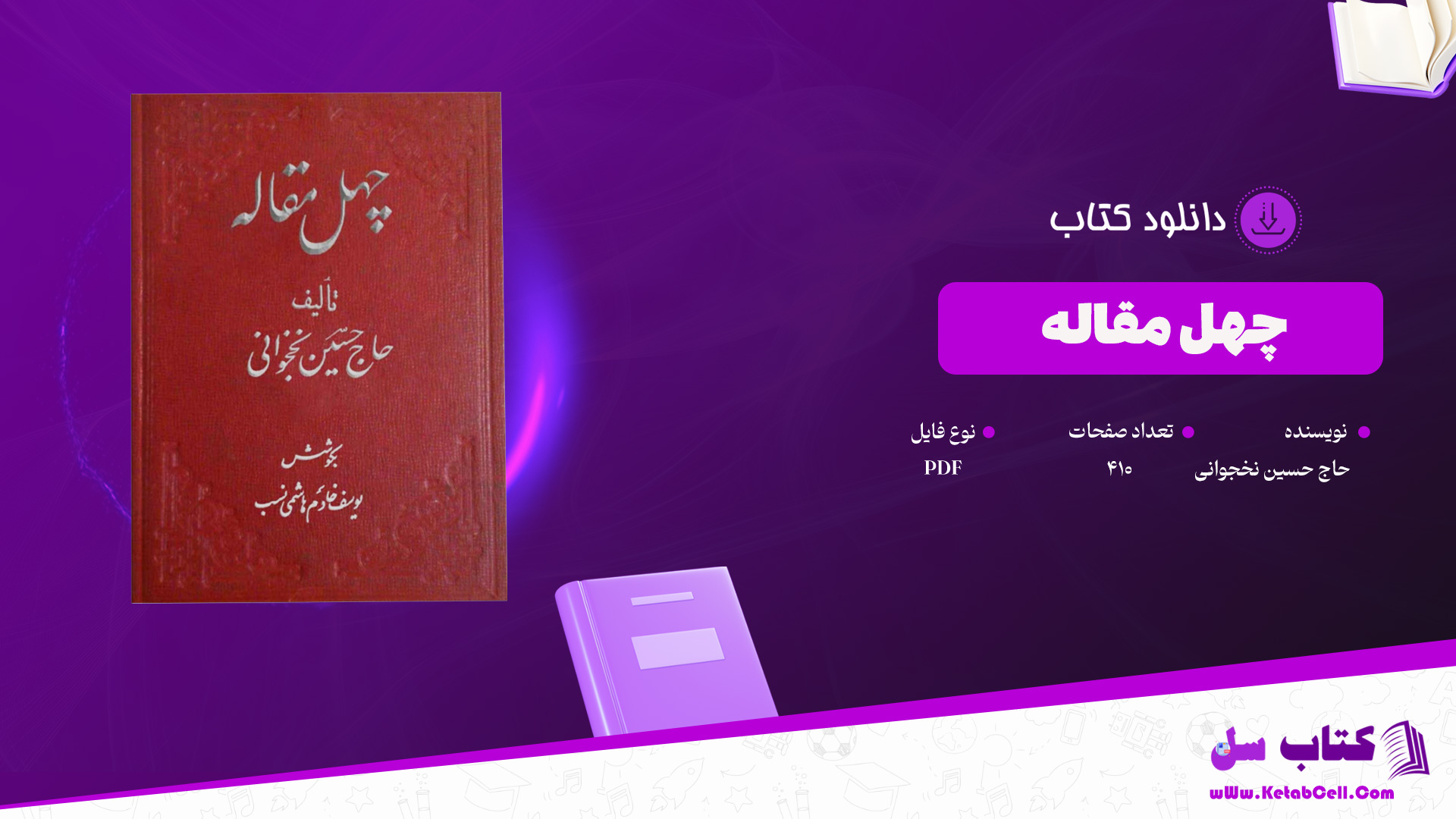 دانلود پی دی اف کتاب چهل مقاله حاج حسین نخجوانی 