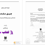 دانلود پی دی اف کتاب چپق مقدس جوزف اپس براون PDF