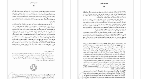 دانلود پی دی اف کتاب چپق مقدس جوزف اپس براون PDF