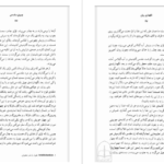 دانلود پی دی اف کتاب چپق مقدس جوزف اپس براون PDF