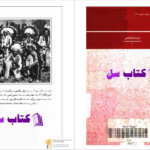 دانلود پی دی اف کتاب چپق مقدس جوزف اپس براون PDF