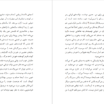 دانلود پی دی اف کتاب چگونه از خانه رانده شدم میترا داور PDF
