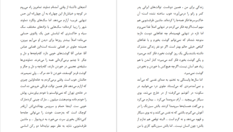 دانلود پی دی اف کتاب چگونه از خانه رانده شدم میترا داور PDF
