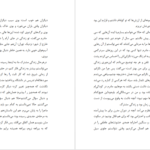 دانلود پی دی اف کتاب چگونه از خانه رانده شدم میترا داور PDF