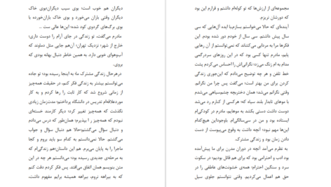 دانلود پی دی اف کتاب چگونه از خانه رانده شدم میترا داور PDF