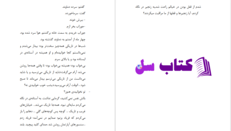 دانلود پی دی اف کتاب چگونه از خانه رانده شدم میترا داور PDF