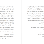 دانلود پی دی اف کتاب چگونه از خانه رانده شدم میترا داور PDF