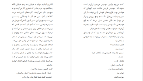 دانلود پی دی اف کتاب چگونه از خانه رانده شدم میترا داور PDF
