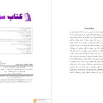 دانلود پی دی اف کتاب چگونه عاشقانه زندگی کنیم وین دایر PDF