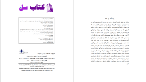 دانلود پی دی اف کتاب چگونه عاشقانه زندگی کنیم وین دایر PDF