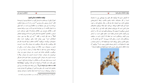 دانلود پی دی اف کتاب چگونه عاشقانه زندگی کنیم وین دایر PDF