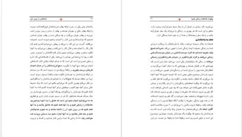 دانلود پی دی اف کتاب چگونه عاشقانه زندگی کنیم وین دایر PDF