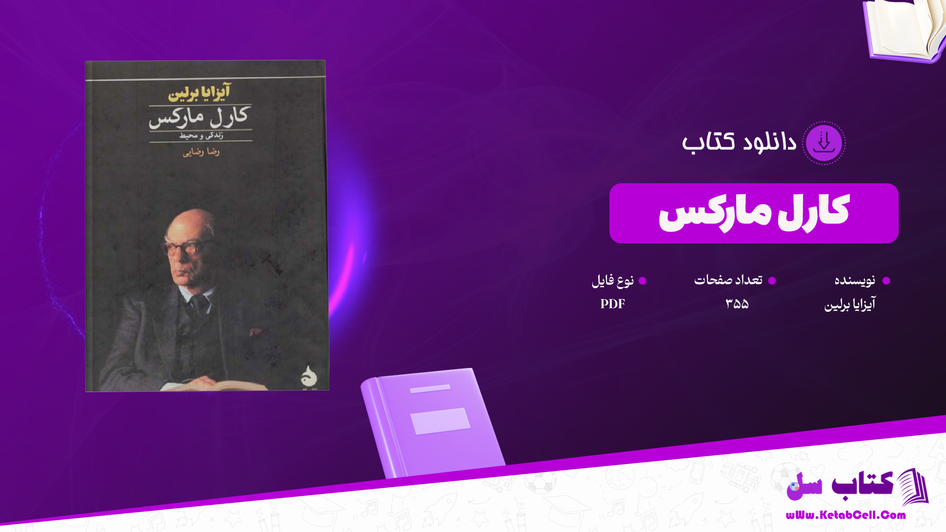 دانلود پی دی اف کتاب کارل مارکس آیزایا برلین PDF