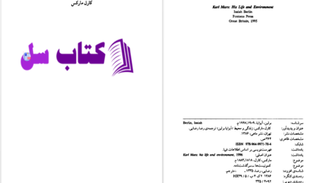 دانلود پی دی اف کتاب کارل مارکس آیزایا برلین PDF