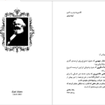 دانلود پی دی اف کتاب کارل مارکس آیزایا برلین PDF
