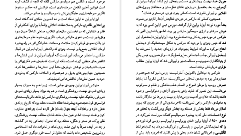 دانلود پی دی اف کتاب کارل مارکس آیزایا برلین PDF