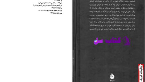دانلود پی دی اف کتاب کارل مارکس آیزایا برلین PDF