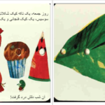دانلود پی دی اف کتاب کرم ابریشم خیلی گرسنه اریک کارل PDF