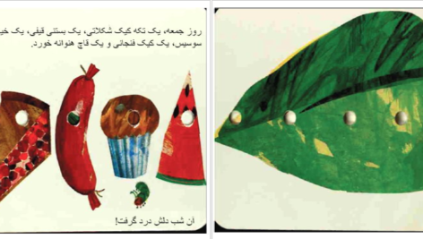 دانلود پی دی اف کتاب کرم ابریشم خیلی گرسنه اریک کارل PDF