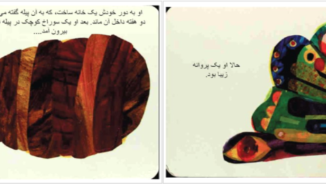 دانلود پی دی اف کتاب کرم ابریشم خیلی گرسنه اریک کارل PDF