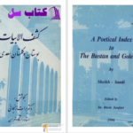 دانلود پی دی اف کتاب کشف الابیات بوستان و گلستان سعدی دکتر برات زنجانی PDF