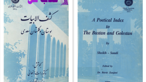 دانلود پی دی اف کتاب کشف الابیات بوستان و گلستان سعدی دکتر برات زنجانی PDF