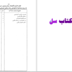 دانلود پی دی اف کتاب کشف الابیات بوستان و گلستان سعدی دکتر برات زنجانی PDF