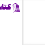 دانلود پی دی اف کتاب کلبه ویلیام پل یانگ PDF