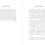 دانلود پی دی اف کتاب کوری ژوزه ساراماگو PDF