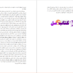 دانلود پی دی اف کتاب کوری ژوزه ساراماگو PDF