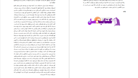 دانلود پی دی اف کتاب کوری ژوزه ساراماگو PDF