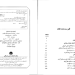 دانلود پی دی اف کتاب کیمیای سعادت جلد اول امام محمد غزالی PDF