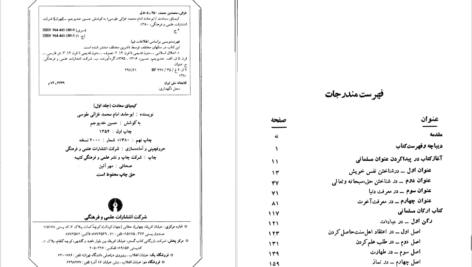 دانلود پی دی اف کتاب کیمیای سعادت جلد اول امام محمد غزالی PDF