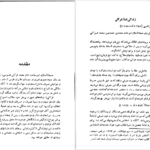 دانلود پی دی اف کتاب کیمیای سعادت جلد اول امام محمد غزالی PDF