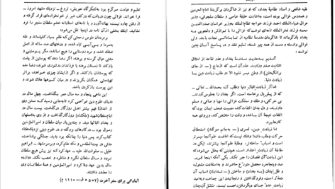دانلود پی دی اف کتاب کیمیای سعادت جلد اول امام محمد غزالی PDF