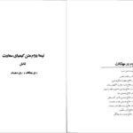 دانلود پی دی اف کتاب کیمیای سعادت جلد دوم امام محمد غزالی PDF