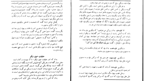 دانلود پی دی اف کتاب کیمیای سعادت جلد دوم امام محمد غزالی PDF