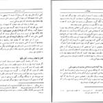 دانلود پی دی اف کتاب کیمیای سعادت جلد دوم امام محمد غزالی PDF