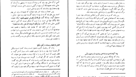 دانلود پی دی اف کتاب کیمیای سعادت جلد دوم امام محمد غزالی PDF