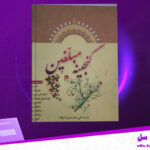 دانلود-پی-دی-اف-کتاب-گنجینه-مبلغین-سید-علی-موسوی