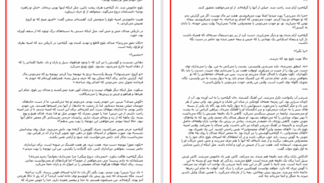 دانلود پی دی اف کتاب گیله مرد بزرگ علوی PDF