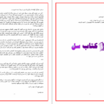 دانلود پی دی اف کتاب گیله مرد بزرگ علوی PDF
