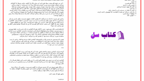 دانلود پی دی اف کتاب گیله مرد بزرگ علوی PDF