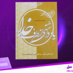 دانلود-پی-دی-اف-کتاب-یادداشتی-از-طرف-خدا-امین-کیانی