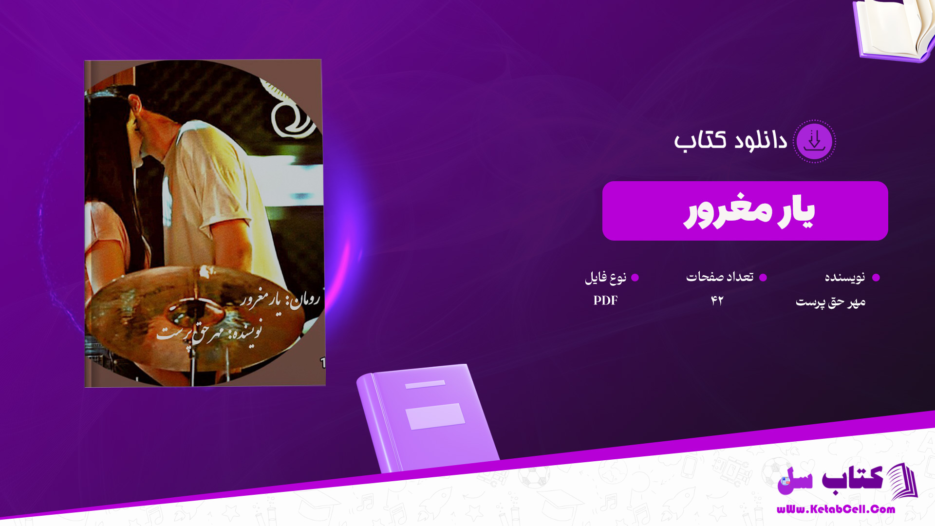 دانلود-پی-دی-اف-کتاب-یار-مغرور-مهر-حق-پرست