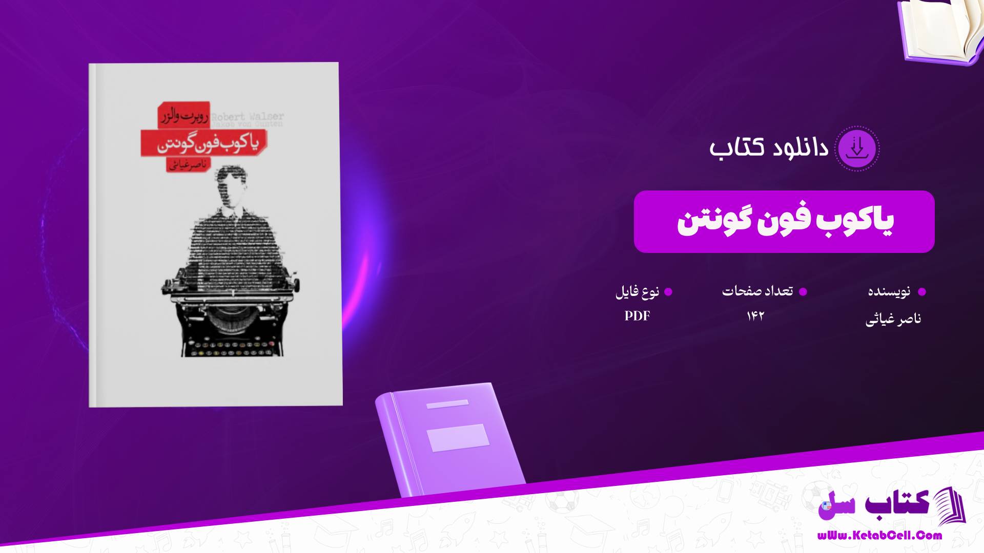  دانلود پی دی اف کتاب یاکوب فون گونتن ناصر غیاثی PDF