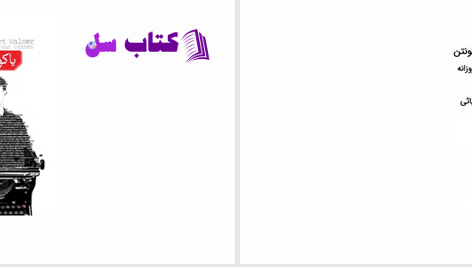 دانلود پی دی اف کتاب یاکوب فون گونتن ناصر غیاثی PDF
